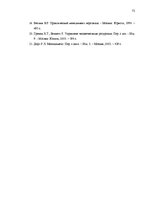 Referāts 'Personāla vadīšana SIA "Avon Cosmetics"', 72.