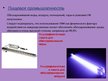 Prezentācija 'Ультрафиолетовое излучение', 18.