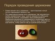 Prezentācija 'Чайная церемония. Япония', 30.