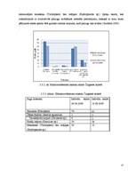 Referāts 'Dabas apsaimniekošanas plāns "Subates ezeru sistēma"', 27.