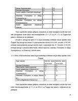 Referāts 'Dabas apsaimniekošanas plāns "Subates ezeru sistēma"', 29.