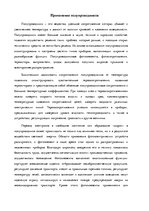 Eseja 'Применение полупроводников', 1.