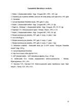 Referāts 'Ārvalstu konstitucionālās tiesības', 19.