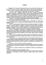 Diplomdarbs 'Vidusskolēnu profesionālās pilnveides programma kā studiju izvēles veicinātāja', 3.