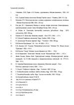 Referāts 'Noliktavu nozīme - tehnoloģiskie procesi un noliktavu operācijas', 22.