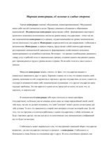Eseja 'Мировая интеграция, её сильные и слабые стороны', 1.