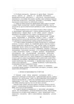 Diplomdarbs 'Laulāto līgumiskās mantiskās attiecības', 57.