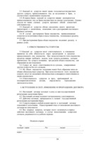 Diplomdarbs 'Laulāto līgumiskās mantiskās attiecības', 58.
