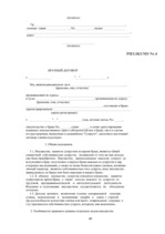 Diplomdarbs 'Laulāto līgumiskās mantiskās attiecības', 59.