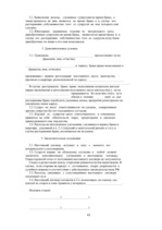 Diplomdarbs 'Laulāto līgumiskās mantiskās attiecības', 60.