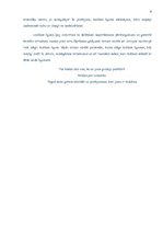 Diplomdarbs 'Laulāto līgumiskās mantiskās attiecības', 86.