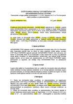 Paraugs 'Apsaimniekošanas līgums', 1.