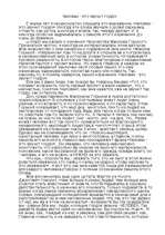 Eseja 'Человек - это звучит гордо', 1.