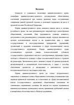 Referāts 'Реализация административно-правовых норм', 3.