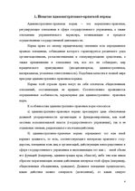 Referāts 'Реализация административно-правовых норм', 4.