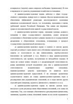 Referāts 'Реализация административно-правовых норм', 5.