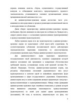 Referāts 'Реализация административно-правовых норм', 6.
