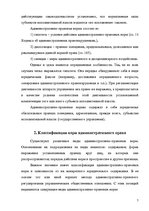 Referāts 'Реализация административно-правовых норм', 7.