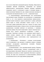 Referāts 'Реализация административно-правовых норм', 9.
