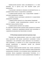 Referāts 'Реализация административно-правовых норм', 10.