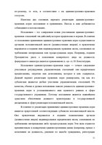 Referāts 'Реализация административно-правовых норм', 11.
