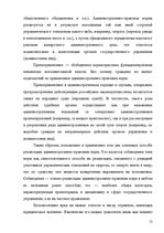 Referāts 'Реализация административно-правовых норм', 12.