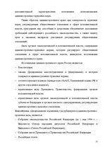 Referāts 'Реализация административно-правовых норм', 13.