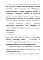Referāts 'Реализация административно-правовых норм', 14.