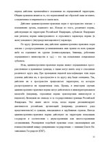 Referāts 'Реализация административно-правовых норм', 15.