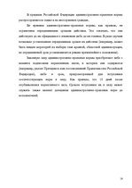 Referāts 'Реализация административно-правовых норм', 16.