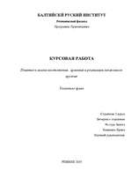 Referāts 'Незаконное преобретение изготовление оружия', 1.