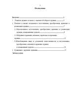 Referāts 'Незаконное преобретение изготовление оружия', 2.