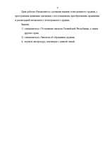 Referāts 'Незаконное преобретение изготовление оружия', 4.