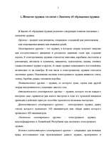 Referāts 'Незаконное преобретение изготовление оружия', 5.