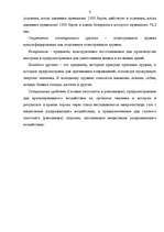 Referāts 'Незаконное преобретение изготовление оружия', 6.