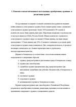 Referāts 'Незаконное преобретение изготовление оружия', 7.