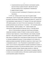 Referāts 'Незаконное преобретение изготовление оружия', 8.