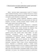 Referāts 'Незаконное преобретение изготовление оружия', 9.