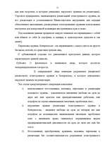 Referāts 'Незаконное преобретение изготовление оружия', 11.