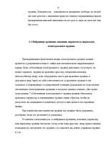 Referāts 'Незаконное преобретение изготовление оружия', 12.