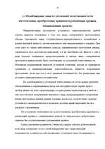 Referāts 'Незаконное преобретение изготовление оружия', 14.