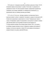 Referāts 'Незаконное преобретение изготовление оружия', 18.