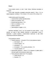 Konspekts 'Latvijas eksporta struktūra. Tūrisma vieta Latvijas eksportā', 1.