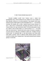 Referāts 'Pazemes grūdienu iespējamība aseismiskajā apgabalā - Latvijā', 20.