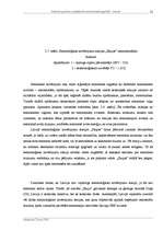 Referāts 'Pazemes grūdienu iespējamība aseismiskajā apgabalā - Latvijā', 21.