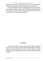 Referāts 'Pazemes grūdienu iespējamība aseismiskajā apgabalā - Latvijā', 27.