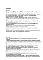 Referāts 'Policijas administratīvās darbības veidi', 22.