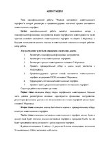 Diplomdarbs 'Решение составления инвестиционного портфеля', 1.