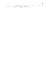 Diplomdarbs 'Решение составления инвестиционного портфеля', 2.