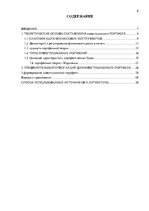 Diplomdarbs 'Решение составления инвестиционного портфеля', 6.